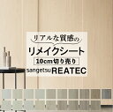 送料無料【粘着シート】 木目 白 サンゲツ リアテック【抗菌・防カビ】カッティング 粘着 シート シール フィルム キッチン 洗面所 DIY diy リフォーム...