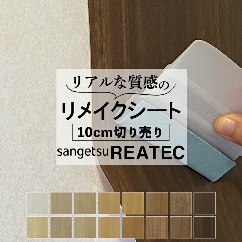送料無料【粘着シート】 木目 サンゲツ リアテック【ベーシックウッド】カッティング 粘着 シート シール フィルム キッチン 洗面所 DIY diy リフォーム リノベーション リメイク カッティング REATEC sangetsu その1