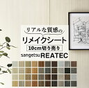 送料無料【粘着シート】 屋外用 サンゲツ リアテック【高耐候】カッティング 粘着 シート シール フィルム キッチン 洗面所 DIY diy リフォーム リノベーション リメイク カッティング REATEC sangetsu その1