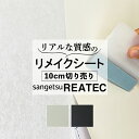 送料無料【粘着シート】 単色 モノクロ サンゲツ リアテック【マット】カッティング 粘着 シート シール フィルム キッチン 洗面所 DIY diy リフォーム リノベーション リメイク カッティング …