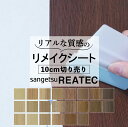 送料無料【粘着シート】 木目 茶 サンゲツ リアテック【抗菌・防カビ・屋外使用可】カッティング 粘着 シート シール フィルム キッチン 洗面所 DIY diy...