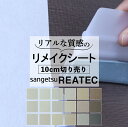 送料無料【粘着シート】 布 ファブリック サンゲツ リアテック【抗菌・防カビ】カッティング 粘着 シート シール フィルム キッチン 洗面所 DIY diy リ...