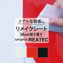 送料無料【粘着シート】 単色 グロス サンゲツ リアテック【艶有】カッティング 粘着 シート シール フィルム キッチン 洗面所 DIY diy リフォーム リ...