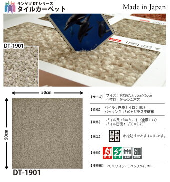 サンゲツ タイルカーペット DT-1900 耐ソフトスパイク 防炎・制電付・防汚性付 SANGETSU/DIY/カーペットタイル/TileCarpet/防音対策/床材【送料無料】