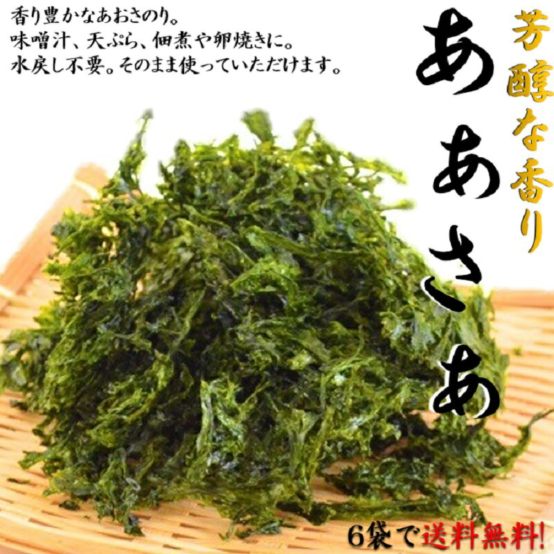 あぁさぁ27g×3袋セット あおさのり 乾物 味噌汁 長期保存可能 もずキム もずワサ 沖縄 お土産