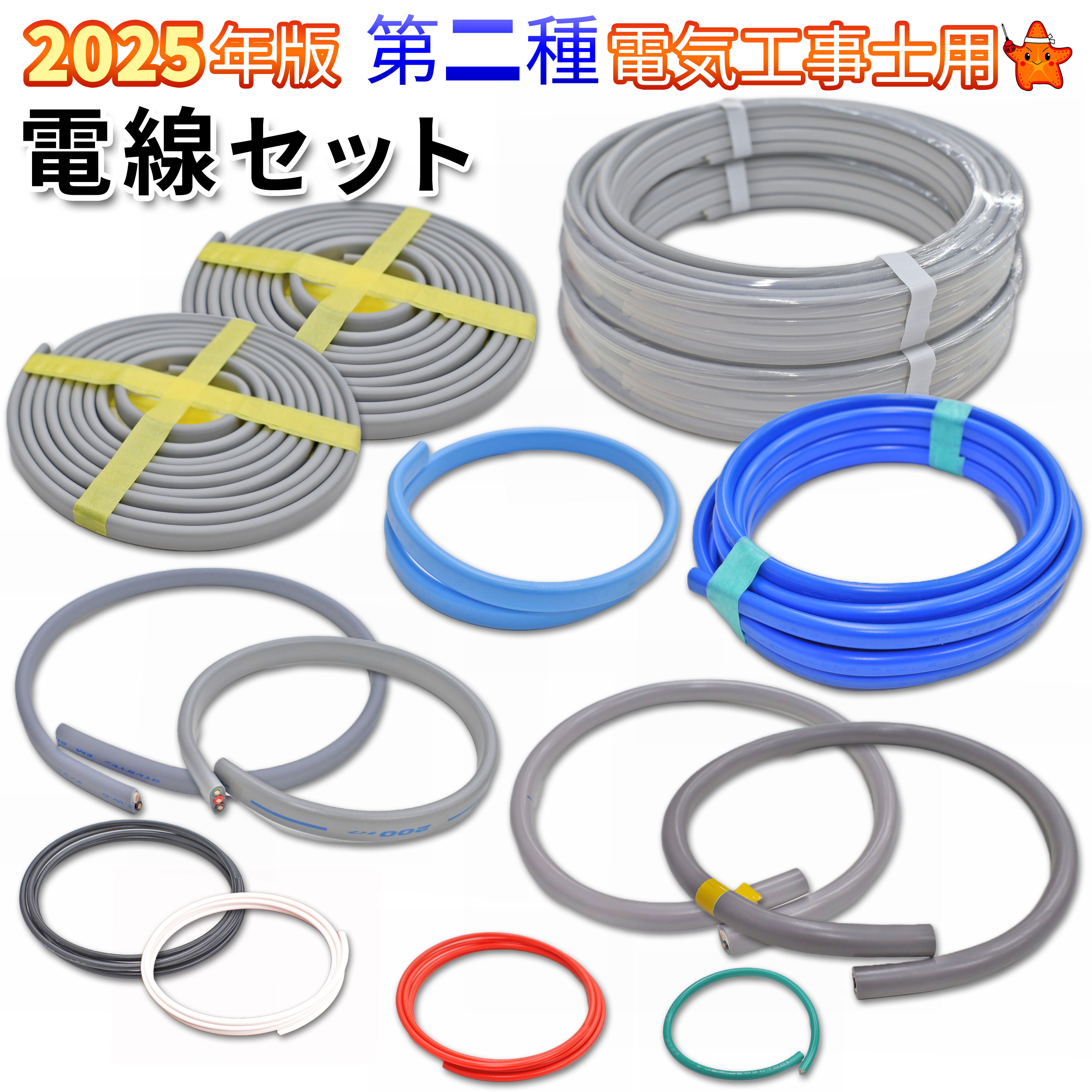 楽天市場】第二種電気工事士 技能試験セット 電線のみの通販 楽天市場】第二種電気工事士 技能試験セット 電線のみの通販