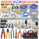 電気工事士 2種 工具セット 技能試験セット 電線3回分と器具と工具 モズシリーズプレミアム 電線器具の3の1セット 2025年 令和7年 練習用材料 動画解説...