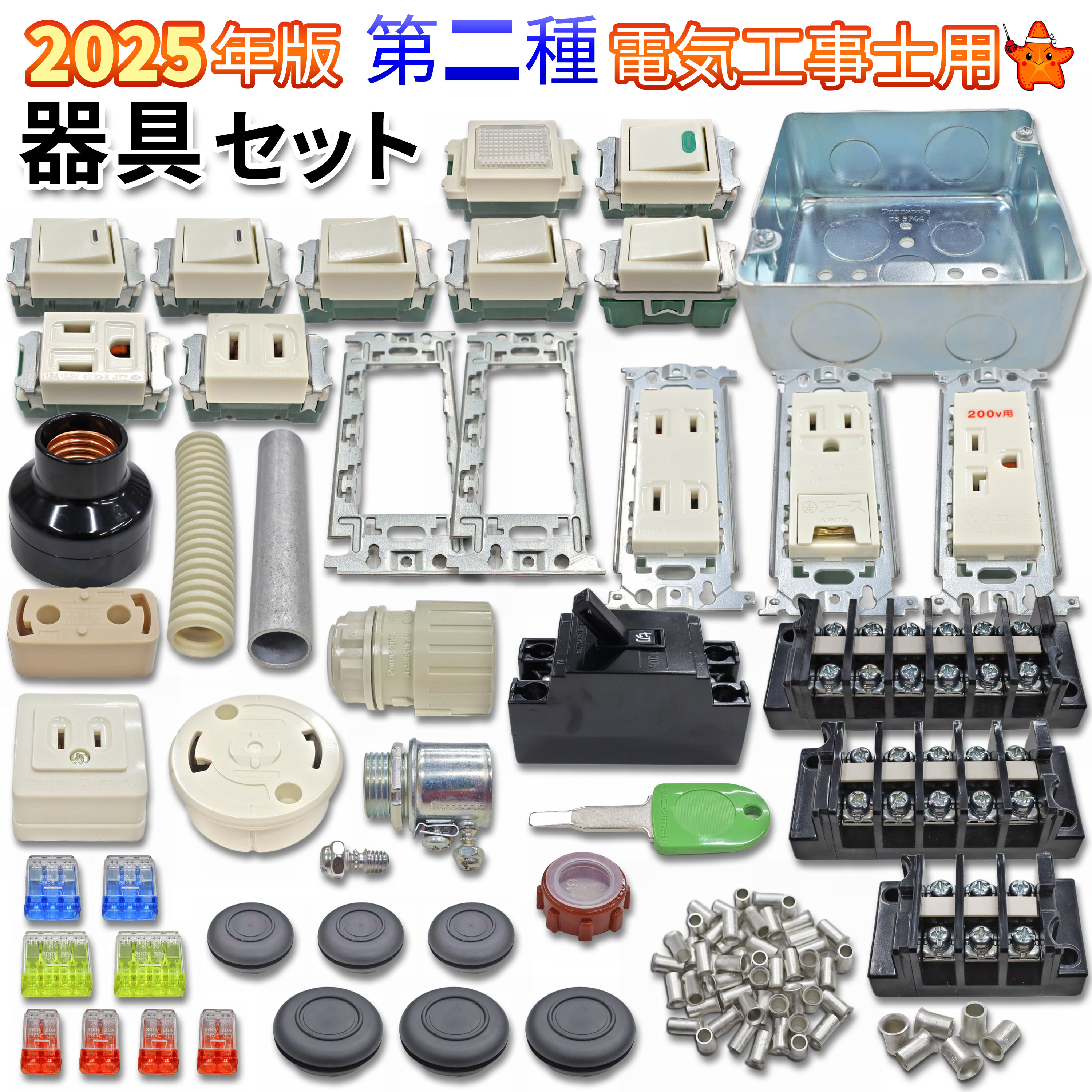 楽天市場】電工2種 技能試験 部品の通販