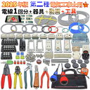 電気工事士 2種 工具セット 技能試験セット 2025年 モズシリーズ 工具/動画解説付 電線1回分と器具 練習用材料