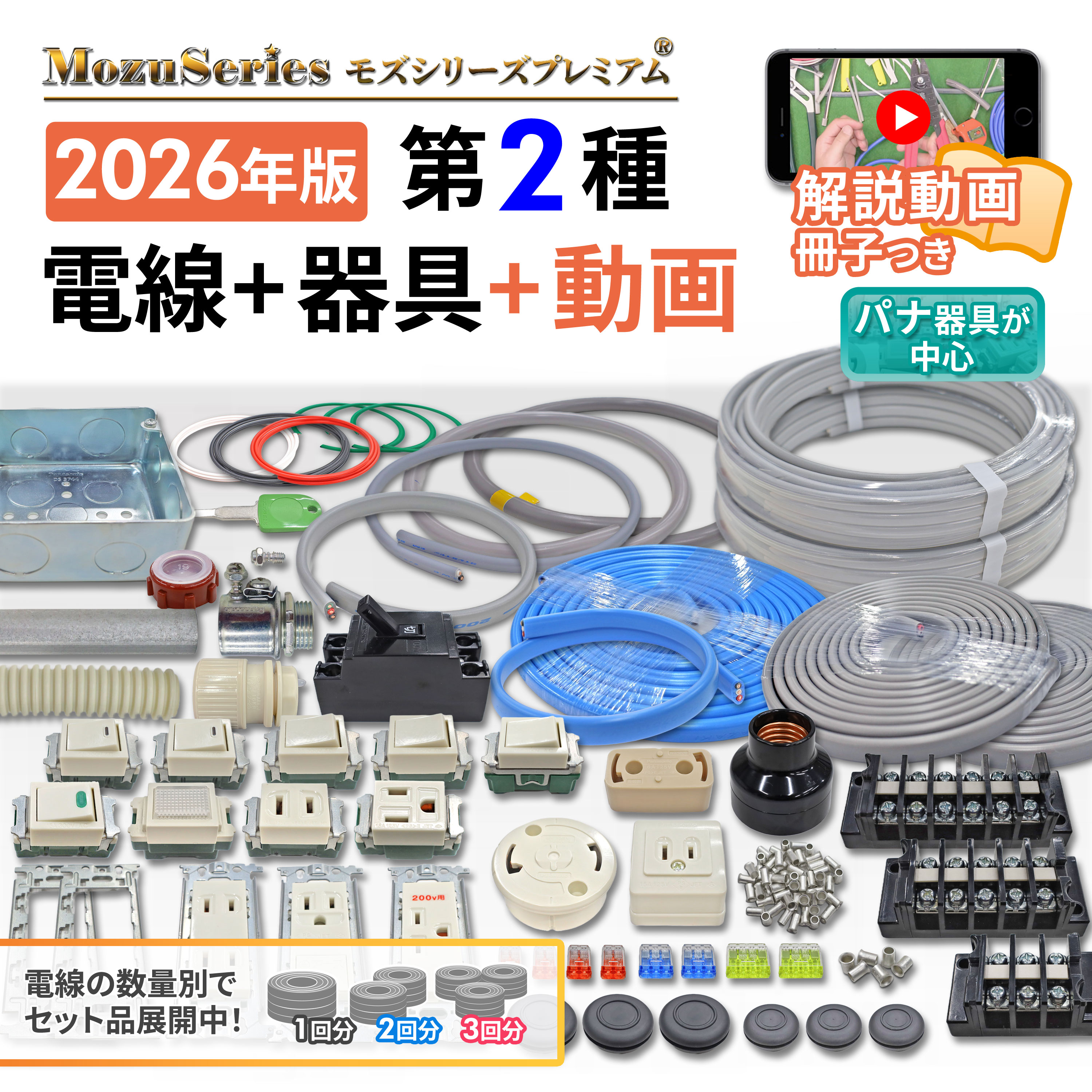 電気工事士 第2種 技能試験 セット 2