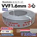 電線 VVF1.6mm×3芯 VVF ケーブル 100m 3芯 2025年製 個人宅可 北海道 沖縄 離島も可 黒・白・赤 平形 100m巻 矢崎 yazaki VA 新品 1.6mm 3C 矢崎エナジーシステム 段ボール発送
