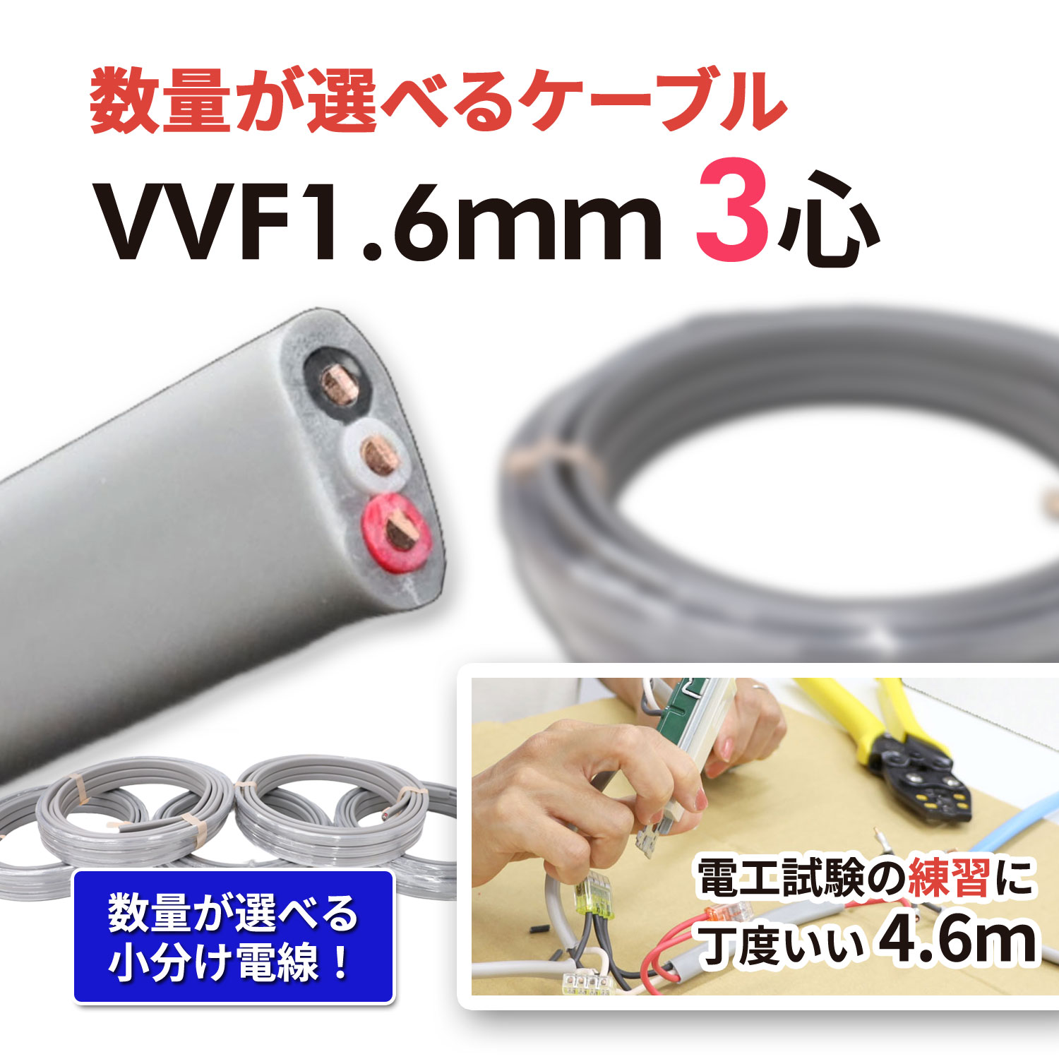 楽天市場】vvf 1.6 3cの通販