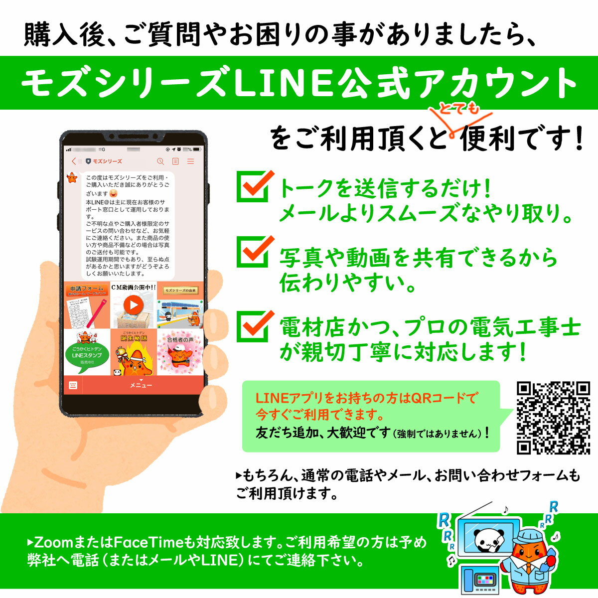 LINEサポート