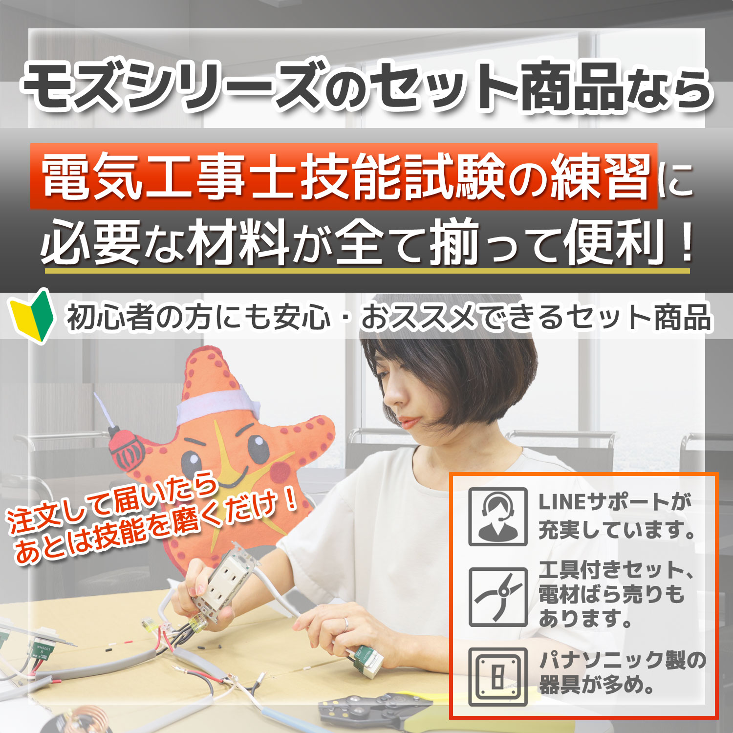 DK-28 付 電気工事士 2種 技能試験セット ホーザン 工具セット モズシリーズ 工具 動画解説付 電線と器具一式 練習用材料 2025年 3