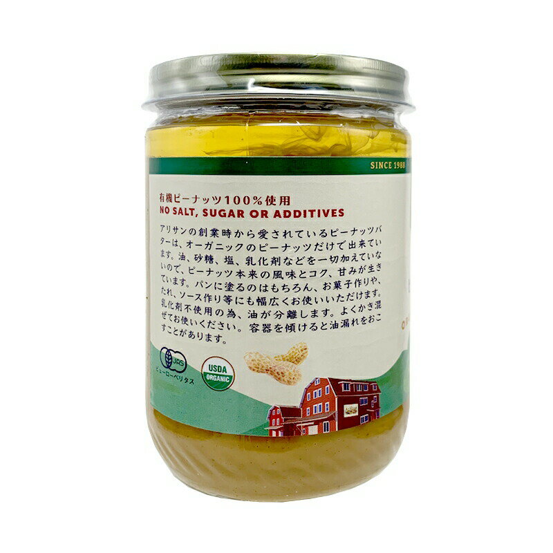 ピーナッツバター クランチ454g アリサン オーガニック 有機 3