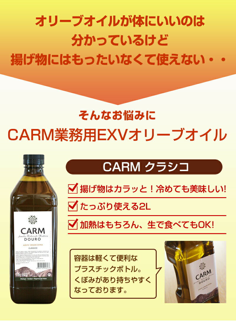 CARM『業務用EXVオリーブオイルクラシコ』