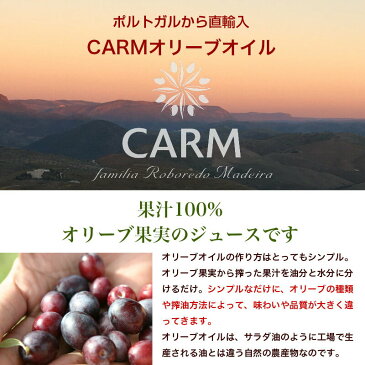 【送料無料】≪初回限定≫お試しCARM オーガニック・エキストラバージン・オリーブオイル250ml ★すぐに使えるレシピ付き♪