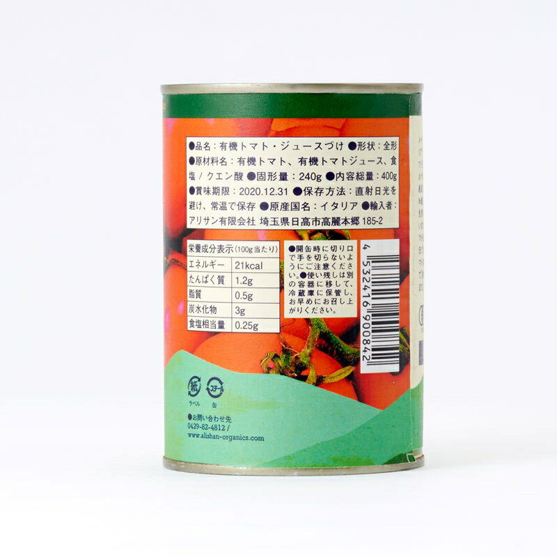 オーガニック ホールトマト缶 400g (アリサン 有機 カンポ社) 2