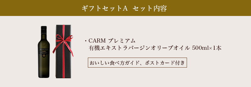 お歳暮・ウィンターギフト 送料込 CARMプレミアム・オリーブオイル500ml mp-10000826 メルカード・ポルトガル 輸入食材 サンプル画像2