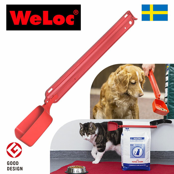 ウェーロック WeLoc クリップイット スクープ付 PA320S 赤色 スウェーデン製 CLIP-it 【大袋の口留め、保存用、犬、猫、ペットフード、ドッグフード、キャットフード、匙付】 2