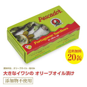 送料無料 大きなイワシのオリーブオイル漬け125g≪20個セット≫ 直輸入 ポルトガル産