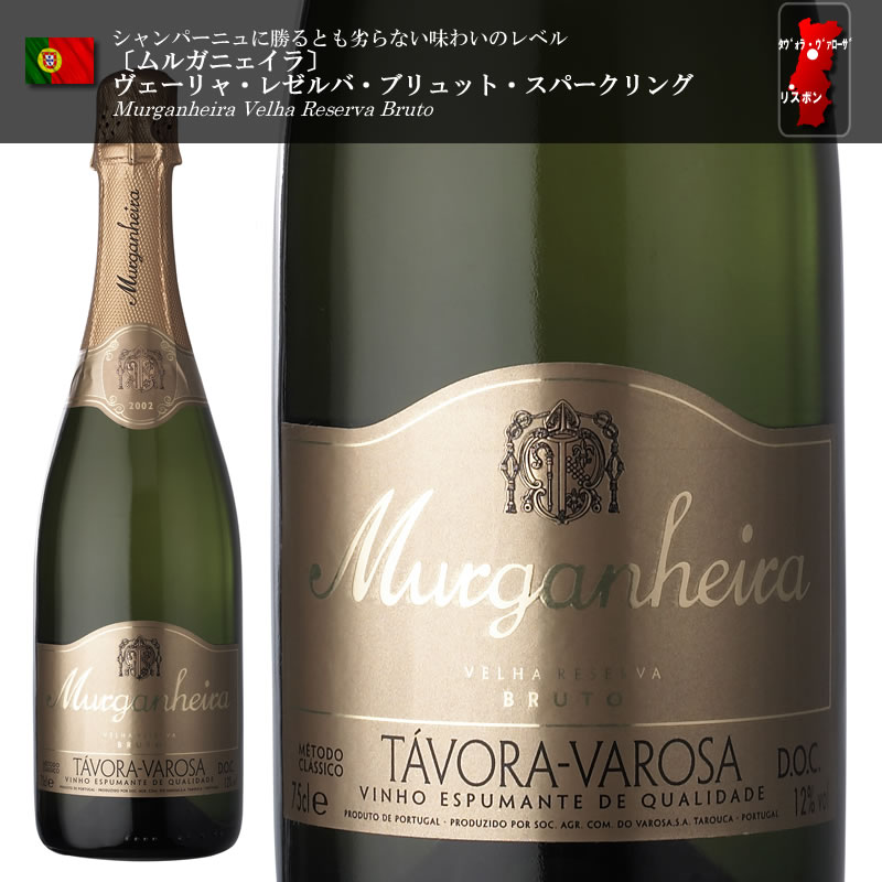 〔ムルガニェイラ〕ヴェーリャ・レゼルバ・ブリュット[2020]【スパークリング】750ml mp-10002057 メルカード・ポルトガル 輸入食材 サンプル画像2