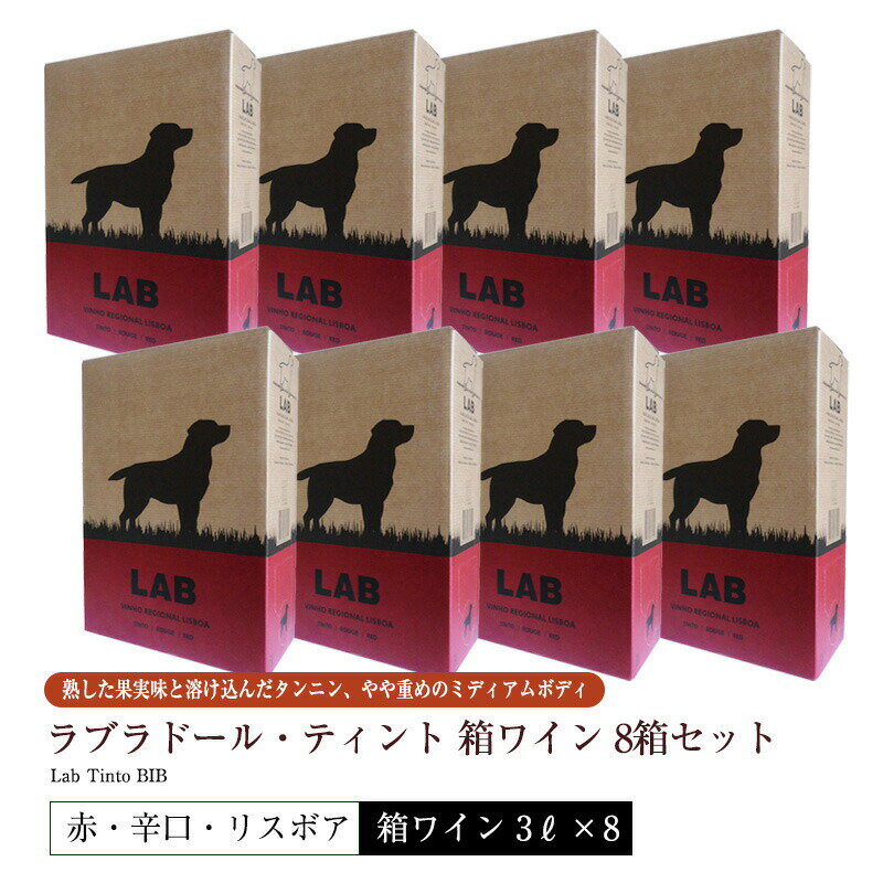 楽天メルカード・ポルトガル 輸入食材送料無料 8箱セット 箱ワイン ラブラドール・ティント[2023] 3L 赤ワイン 辛口 リスボン/リスボア地方 大人気 ハイコスパ 黒ラブラドール 犬のラベル 直輸入 ポルトガルワイン