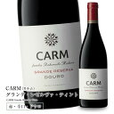 洗練された飲み口と力強さが織りなす極上のハーモニー CARM（カルム）グランデ・レゼルヴァ・ティント 750ml CARM Grande Reserva Tinto フレッシュで凝縮感のあるアロマ ブラックチェリーや森の果実を思わす力強い香り 樽熟成由来の深い香り ソフトな飲み口の中にしっかりとしたタンニンが広がり 舌の上で凝縮感と共に熱を感じます 長く続く余韻 &nbsp;店長ヒロノのおすすめコメント!! CARMシリーズの最高峰ワイン。 豊かな果実味と樽熟成由来の深い香り、洗練された飲み口と力強さが織りなす極上のハーモニー。うっとりするほどリッチな味わい。余韻も長く続きます。 トゥーリガ・ナショナル、トゥーリガ・フランカ、ティンタ・ロリスのブレンド。 CARMのオリーブオイルを使ったお料理と合わせて、大振りのグラスでお楽しみ下さい。 ※ワインアドヴォケイト92点獲得（2016、2017） 【2017年ヴィンテージ】 ■Sakura Wine Award 2023 金賞 ■ロバート・パーカー／ワイン・アドヴォケイト 92点 ■ワイン・エンスジアスト 94点 【2016年ヴィンテージ】 ■ロバート・パーカー／ワイン・アドヴォケイト 92点 ■ワイン・エンスジアスト（セラー・セレクション）93点 ■ワインスペクテーター 89点 ■ブリュッセル国際ワインコンクール 金賞 ■インターナショナル・ワインチャレンジ 92点 銀賞 ●ボリュームのあるお肉料理や個性的なチーズと合わせて ●特徴の異なる3種類のぶどうをブレンド それぞれ特徴の異なる3種類のぶどうをブレンド。 トゥーリガ・ナショナルは野生のブラックベリーなど 色の濃いベリーのアロマ、フレッシュでフローラル、 トゥーリガ・フランカはフローラルな香りとやわらかいタンニン、 ティンタ・ロリスはしっかりとしたタンニン。 これらを合わせることで生まれる素晴らしいハーモニーをお楽しみ下さい。 ●ドウロ川上流地方特有の力強さ 手のかかる複雑な発酵工程を経て、フレンチ新オーク樽で12カ月間熟成。 グランデ・レゼルヴァの名にふさわしい、 余韻が長く、果実の凝縮感と共に熱を感じる赤ワイン。 ドウロ川上流地方特有の力強さに圧倒されます。 ●ドウロ地方の歴史あるワイナリー CARM CARMはドウロ川上流地方にある家族経営のワインとオリーブオイルの生産者。 下流、中流、上流に分かれるドウロ地方の一番スペイン寄りのドウロ川上流 （アルト・ドウロ）地方で、17世紀から農業に携わってきました。 ドウロ川上流地方は、世界最古を誇る原産地呼称管理地域で、 世界遺産にも登録されています。 アルメンドラ村周辺に点在する自社畑ではぶどう、オリーブ、 アーモンドが栽培され、220ヘクタールのオリーブ畑からは オリーブオイルが、62ヘクタールのぶどう畑からはワインが、それぞれ非常にクオリティの高い素晴らしい製品が 生みだされています。 ●ドウロ地方から世界に向けて ハイクオリティのワインやオリーブオイルを生み出す CARMファミリー 地元の品質の高いぶどうを利用して、素晴らしいワインを生み出すCARMファミリー。 CARMは、ポルトガル語で「マデイラ・ロボレイド・アグリカルチャー・ファミリー」の頭文字を並べた名前です。ドウロ地方からハイクオリティなワインやオリーブオイルを世界に発信しているファミリーワイナリーです。 醸造家として活躍中のアントニオ・リベイロさん（写真中央）は、最新の醸造設備と技術を導入し、世界で唯一のオリジナリティのあるワインを造り出しています。CARMシリーズ最高峰 豊かな果実味と樽熟成由来の深い香り 洗練された飲み口と力強さが織りなす極上のハーモニー [商品名] CARM（カルム）グランデ・レゼルヴァ・ティント　CARM Grande Reserva Tinto [生産者] CARM（カルム） [地域] ドウロ地方（アルト・ドウロ、ドウロ川上流地方） [産地] ドウロDOC　DOC Douro [内容量] 750ml [畑] ドウロ川上流地方にある自社畑 [ブドウ品種] トゥーリガ・ナショナル85％、トゥーリガ・フランカ10％、ティンタ・ロリス5％ [ブドウの特徴] それぞれ特徴の異なる3種類のぶどうのブレンド。ティンタ・ロリスはしっかりとしたタンニン、トゥーリガ・フランカはフローラルな香りとやわらかいタンニン、トゥーリガ・ナショナルは野生のブラックベリーなど色の濃いベリーのアロマ、フレッシュでフローラル。これらを合わせることで生まれる素晴らしいハーモニーをお楽しみ下さい。 [テイスティングノート] フレッシュで凝縮感のあるアロマ。ブラックチェリーや森の果実を思わす力強い香りに、樽熟成由来のリコリスのニュアンス。複雑な香り。口に含むと、ソフトな飲み口の中にしっかりとしたタンニンを広がり、舌の上で凝縮感と共に熱を感じます。余韻が長く、ドウロ川上流地方特有の力強さに圧倒されます。ボリュームのあるお肉料理や個性的なチーズと合わせて。15-17度で楽しみください。 甘口　■■■■■　辛口 軽め　■■■■■　重め [醸造] ぶどうを選果、完全に除梗。優しく破砕後、冷却ショックの後、低温醗酵前マセレーションを12-24時間行う。その後果汁を大きなステンレスタンクに移し、24-26度で10日間醗酵。マロラクティック醗酵。部分的に木樽醗酵。フレンチ新オーク樽で12カ月間熟成。 [受賞歴] ■2017 Vintage Sakura Wine Award 2023 金賞 ロバート・パーカー／ワイン・アドヴォケイト 92点 ワイン・エンスジアスト　94点 ■2016 Vintage ロバート・パーカー／ワイン・アドヴォケイト 92点 ワイン・エンスジアスト（セラー・セレクション）93点 ワインスペクテーター　89点 ブリュッセル国際ワインコンクール　金賞 インターナショナル・ワインチャレンジ　92点、銀賞 [輸入元] 株式会社メルカード・ポルトガル