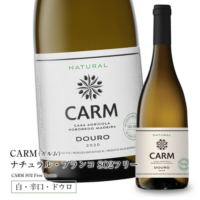 CARMʥ ʥ롦֥ SO2ե꡼ [2020] 750ml ɸ 磻 ߥǥܥǥ ɥ 仺 ľ...