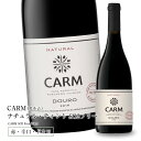 CARM（カルム）ナチュラル・ティント SO2フリー  750ml 辛口 赤ワイン ドウロ地方 世界遺産 直輸入 ポルトガルワイン