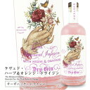 ケヴェド ハーブ&オレンジ オーガニック ドライジン700ml ギフトに最適 直輸入 クラフトジン