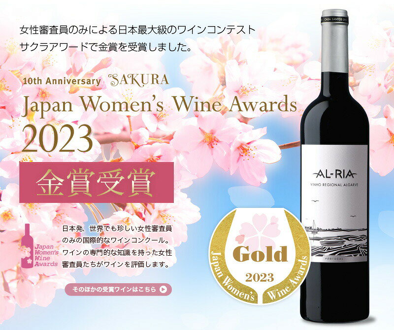 アルリア・ティント[2022] 750ml 赤ワイン 辛口 アルガルベ地方 直輸入 ポルトガル...