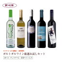 第142弾 直輸入 ポルトガルワインお試し5本セット(赤3ヴェルデ2) 送料無料 ※クール便は、+220円 辛口 直輸入 ポルトガルワイン