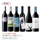 【送料無料】ポルトガル赤ワイン６本セット