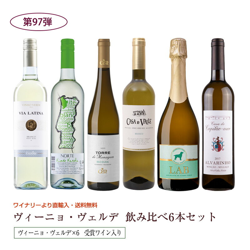 ポルトガルワイン｜飲みやすい微発泡など！美味しいぶどう酒のおすすめは？