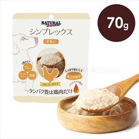 ナチュラルハーベスト シンプレックス チキン 70g