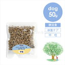 ナチュラルハーベスト レジームスモール チキン 50g 犬 ドッグフード ドライフード 療法食 鶏肉 ダイエット 全年齢 「パッケージリニューアル」