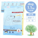 ナチュラルハーベスト レジーム チキン 1.1kg×6 (大粒タイプ) 犬 ドッグフード ドライフード 療法食 鶏肉 ダイエット 全年齢 「パッケージリニューア...