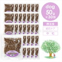 ナチュラルハーベスト フラックス 50g×30個 (1.5kg) 犬 ドッグフード ドライフード 療法食 結石ケア 総合栄養食 成犬 シニア犬 「パッケージリニ...