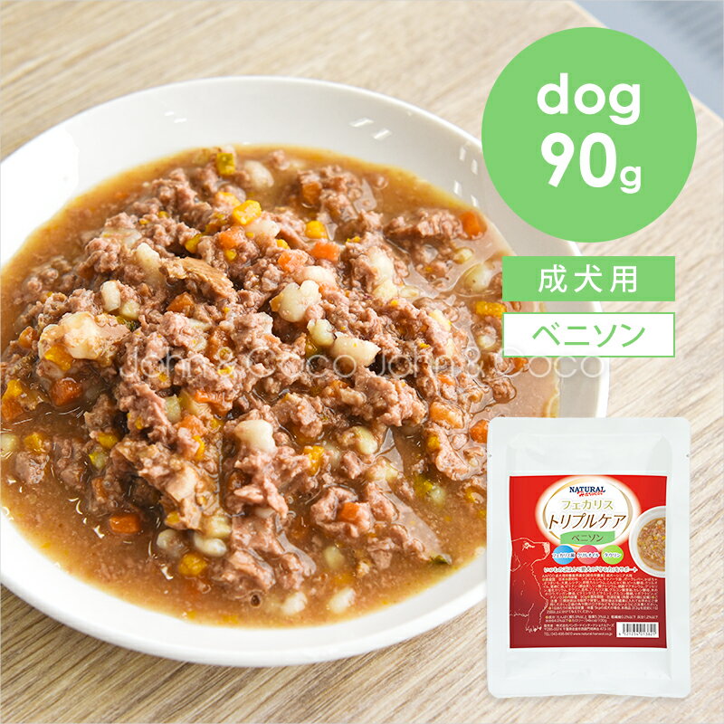 乐天商城 - ナチュラルハーベスト DOG フェカリストリプルケア ベニソン 90g 犬 ドッグフード ウェットフード クリルオイル タウリン 国産【お腹の弱い犬やシニア犬に】