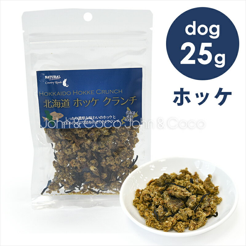 犬猫用オヤツ 濃厚な味わいのホッケと日高昆布を使用したクランチタイプのオヤツ。 ホッケも昆布も北海道産です。そのままオヤツとしても、嗜好性の良さを活かしてフードに振りかけても。 ●原材料名 ホッケ、昆布 ●保証分析値 タンパク質　78%以上、脂質　8.5%以上、粗繊維　1.0%以下、灰分　5.5%以下、水分　6.0％以下 ○代謝カロリー　349kcal/100g ●原産国名： 日本 ●備考 ・冷暗所で保管し開封後はお早めにご使用ください。 ・商品の特性上、割れたものが含まれる場合があります。 ・天然の原材料を使用し、人工の着色料や香料を使用していないため、色やにおいに違いが見られます。