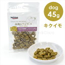 ナチュラルハーベスト 大地のベジビス キクイモ 45g 犬 オヤツ グレインフリー ビスケット アレルギー エイジングケア 国産
