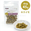 ナチュラルハーベスト 大地のベジビス キクイモ 45g 犬用 おやつ エイジングケア ビスケット