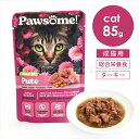 パウサム ターキー 85g 猫 キャットフード ウェットフード 水分補給 スーパーフード お腹の健康サポート キャッツファインフード