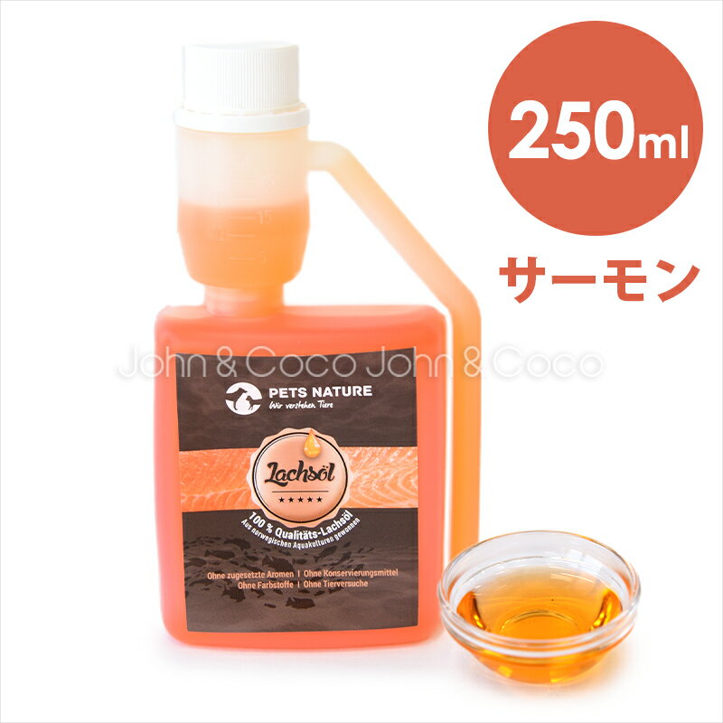 ペッツネイチャー サーモンオイル 250ml 犬 猫