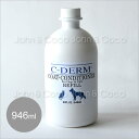 シーディーム ヘアー&スキンコンディショナー 詰替 946ml
