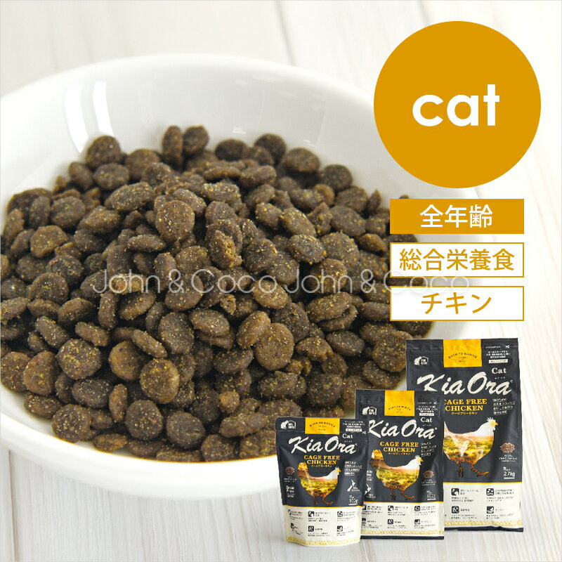 樂天商城 - バックトゥベーシックス キアオラ キャットフード ケージフリーチキン 猫 ドライフード ノーグレイン ポテトフリー 鶏
