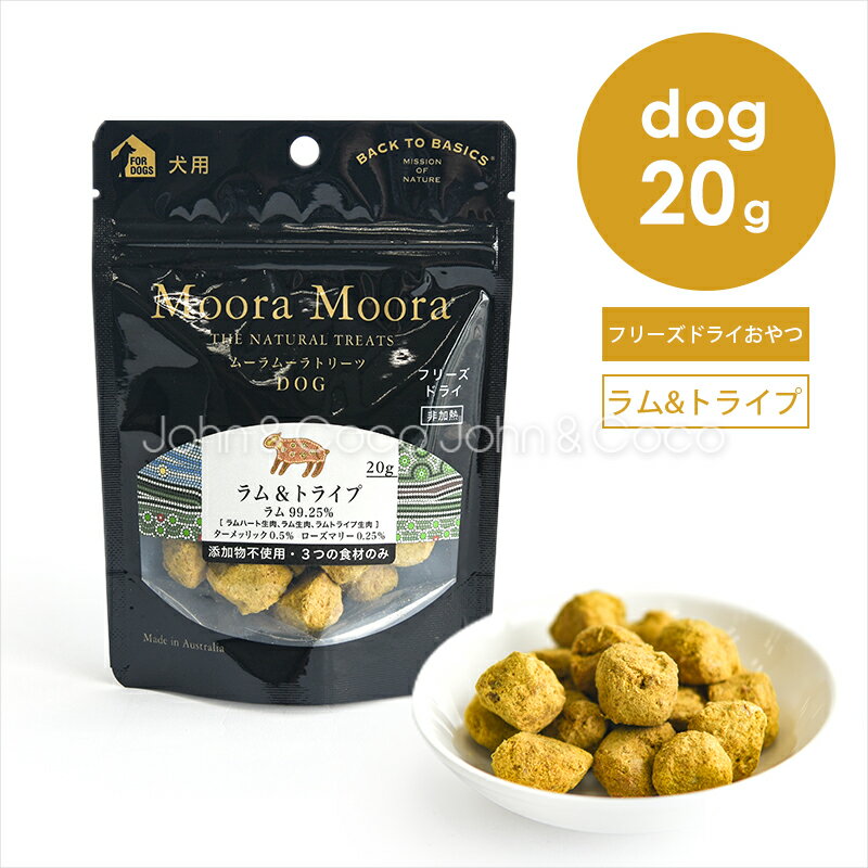 乐天商城 - バックトゥベーシックス ムーラムーラトリーツ DOG ラム&トライプ 20g