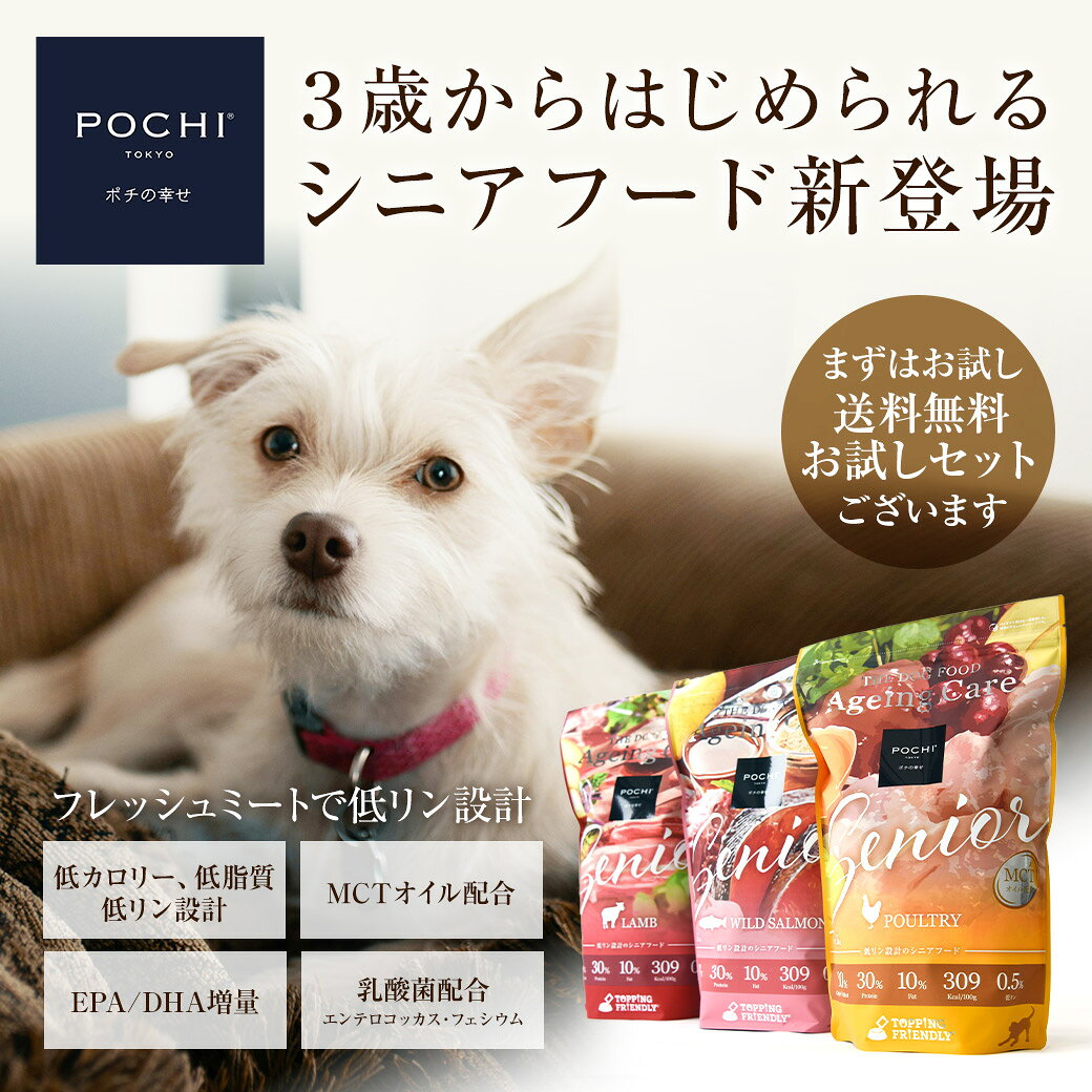 POCHI（ポチ） ザ・ドッグフード エイジングケアシニア ワイルドサーモン お試しミニサイズ 50g 犬 ドライフード 小粒 低リン 低脂質 MCTオイル 成犬 シニア 魚肉 フィッシュ mpcpets-10008967 犬と猫のJohn&Coco ジョン&ココ サンプル画像3