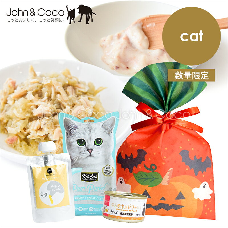 「数量限定！単品購入より17.3%オフ」tama ハロウィンセット チキン 猫 キャットフード オヤツ レトルト ウェットフード【公式販売店舗】